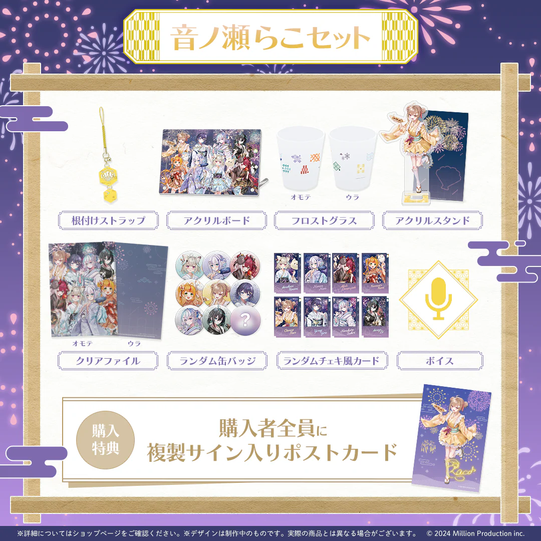 ミリプロ 花火大会コレクション タレントセット 2025 音ノ瀬らこ