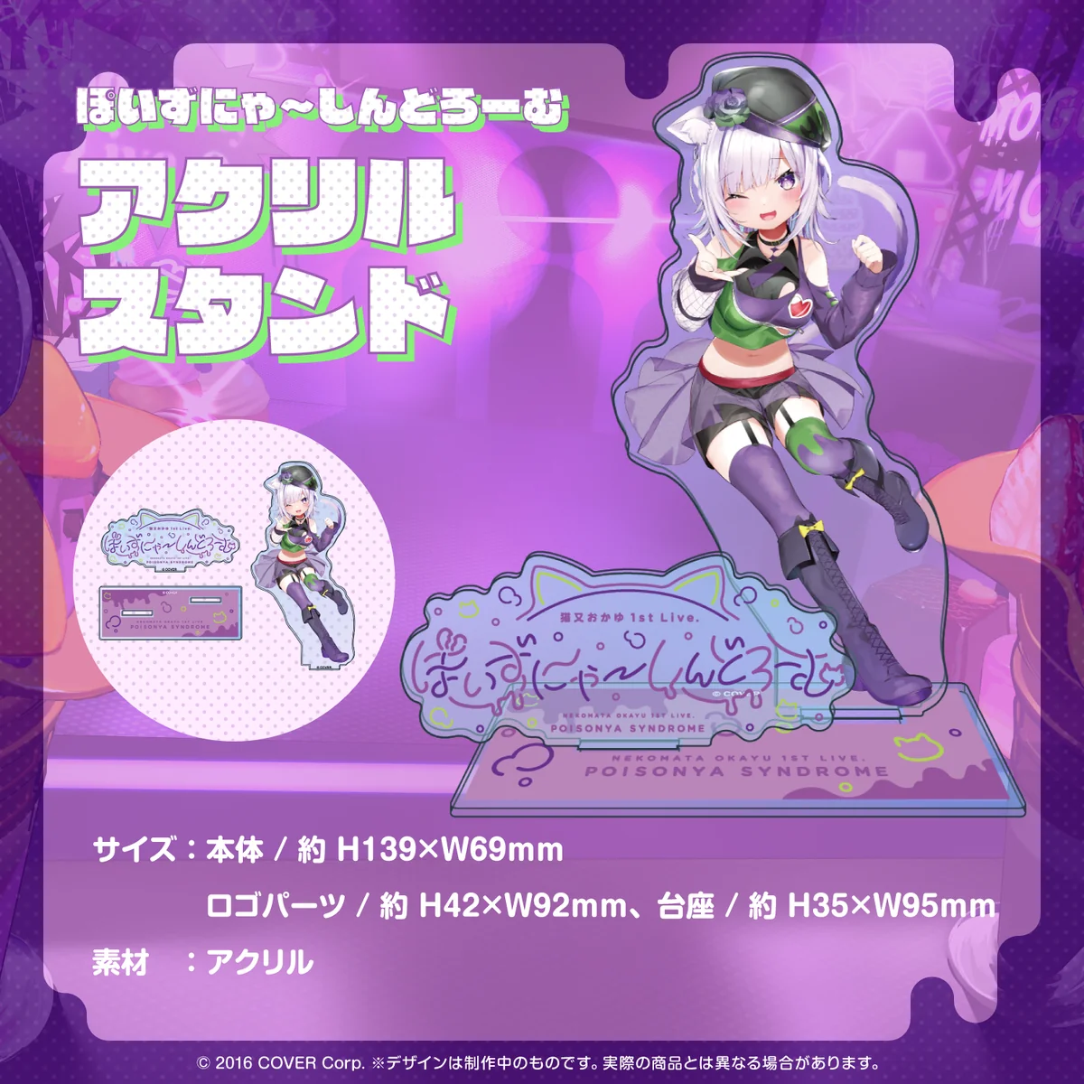 アクリルスタンド