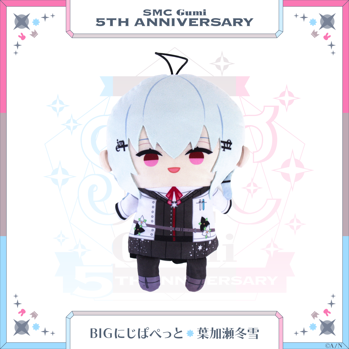 【SMC組 5th Anniversary】BIGにじぱぺっとの商品画像
