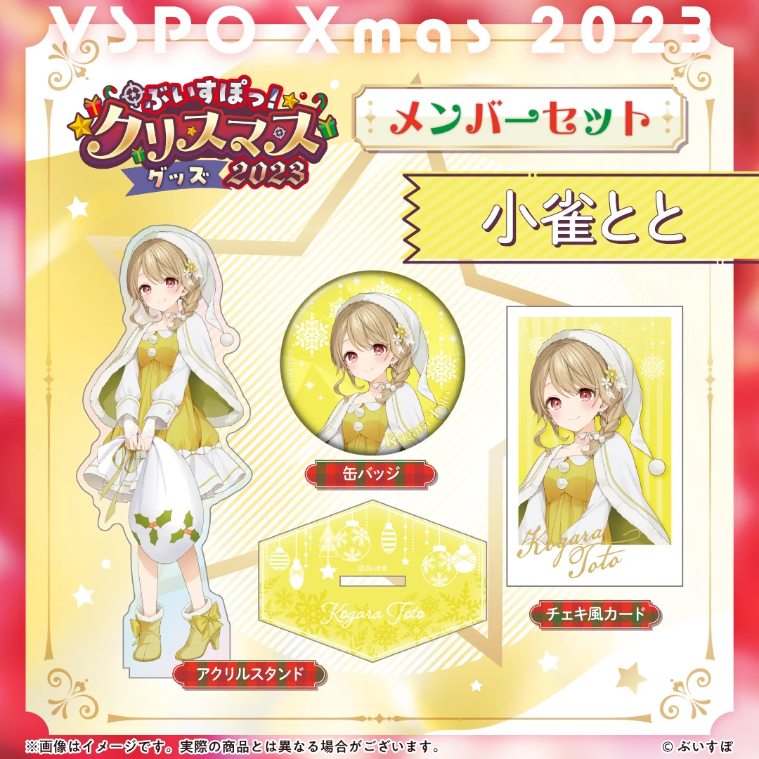 小雀とと
