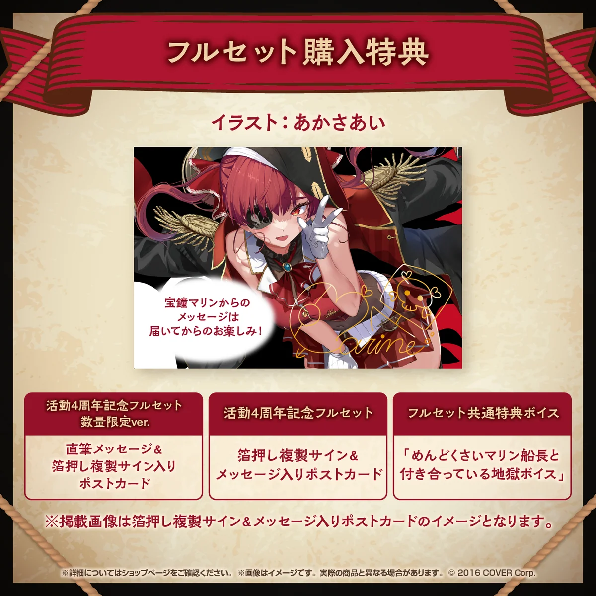 宝鐘マリン 活動4周年記念の商品画像