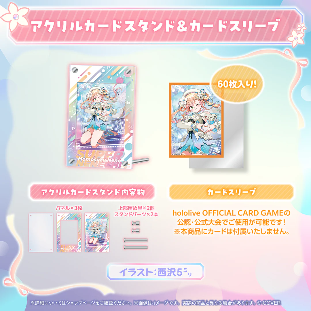 アクリルカードスタンド&カードスリーブ