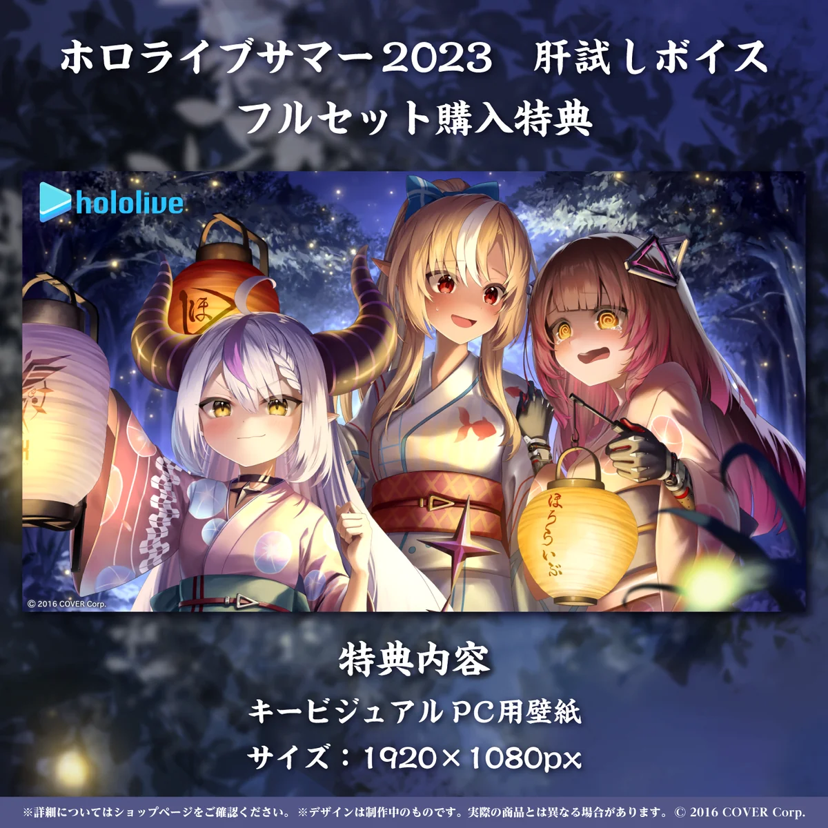 ホロライブ・サマー2023 肝試しボイス フルセットの公式画像