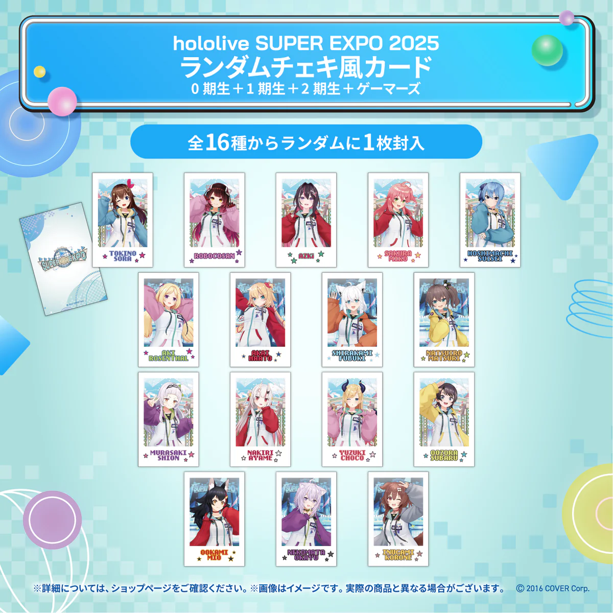 hololive SUPER EXPO 2025 イベントグッズ ランダムチェキ風カード 0期生＋1期生＋2期生＋ゲーマーズの公式画像