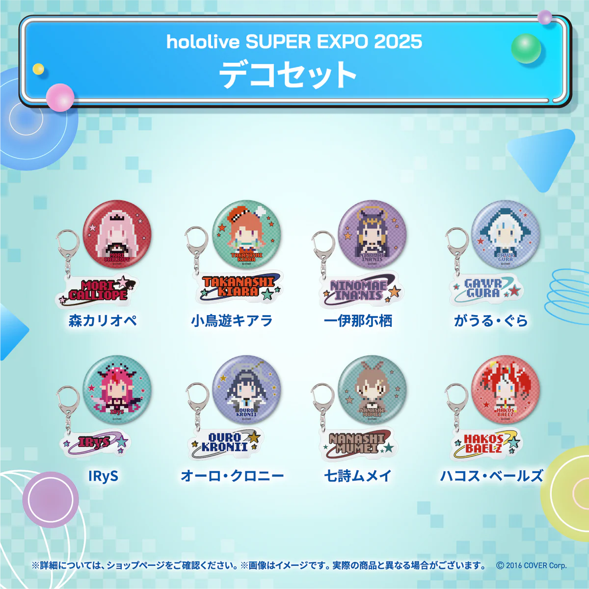 hololive SUPER EXPO 2025 デコパーカー&デコセット ホロライブEnglish デコセット がうる・ぐらの公式画像