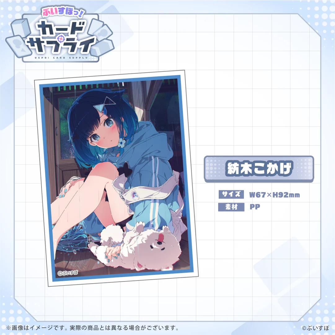ぶいすぽっ!カードスリーブ