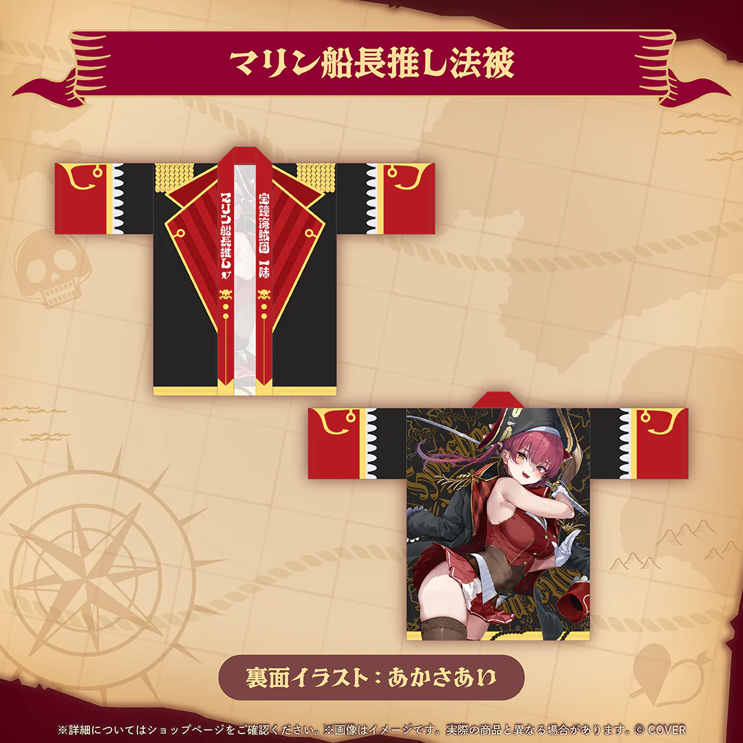 マリン船長推し法被
