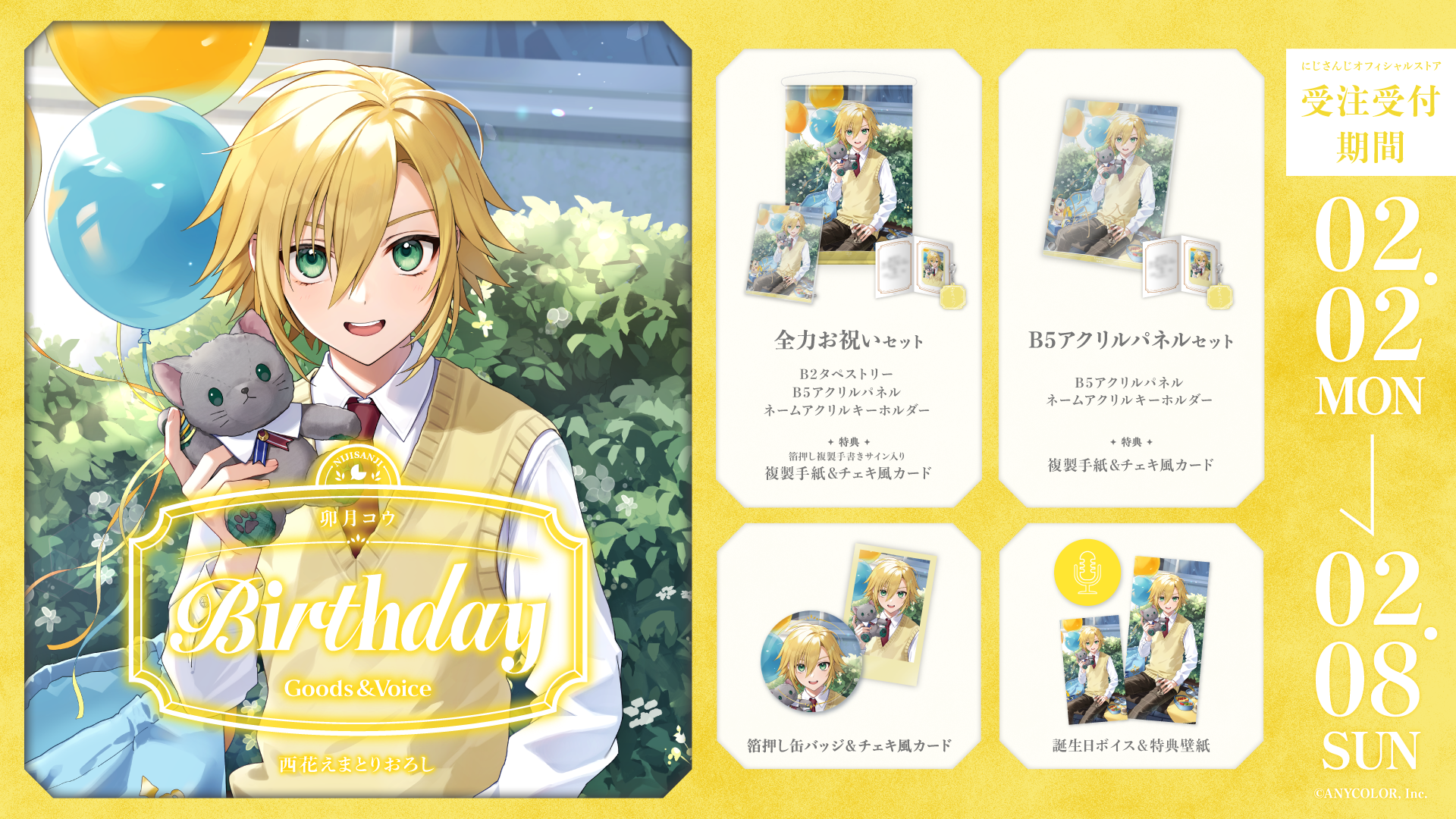 卯月コウ誕生日グッズ&ボイス2026の商品画像