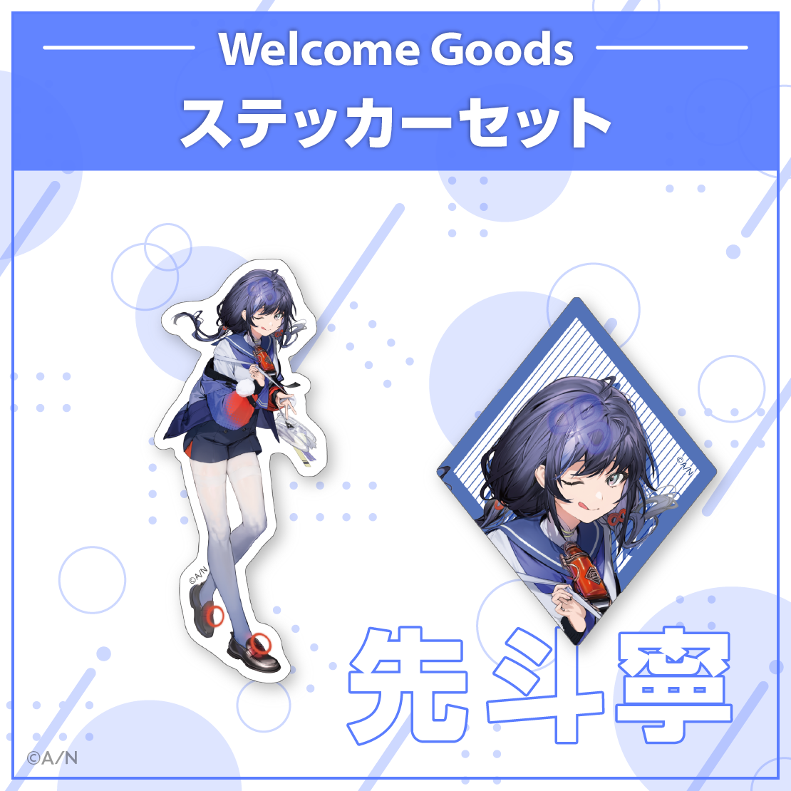 【Welcome Goods】先斗寧の商品画像