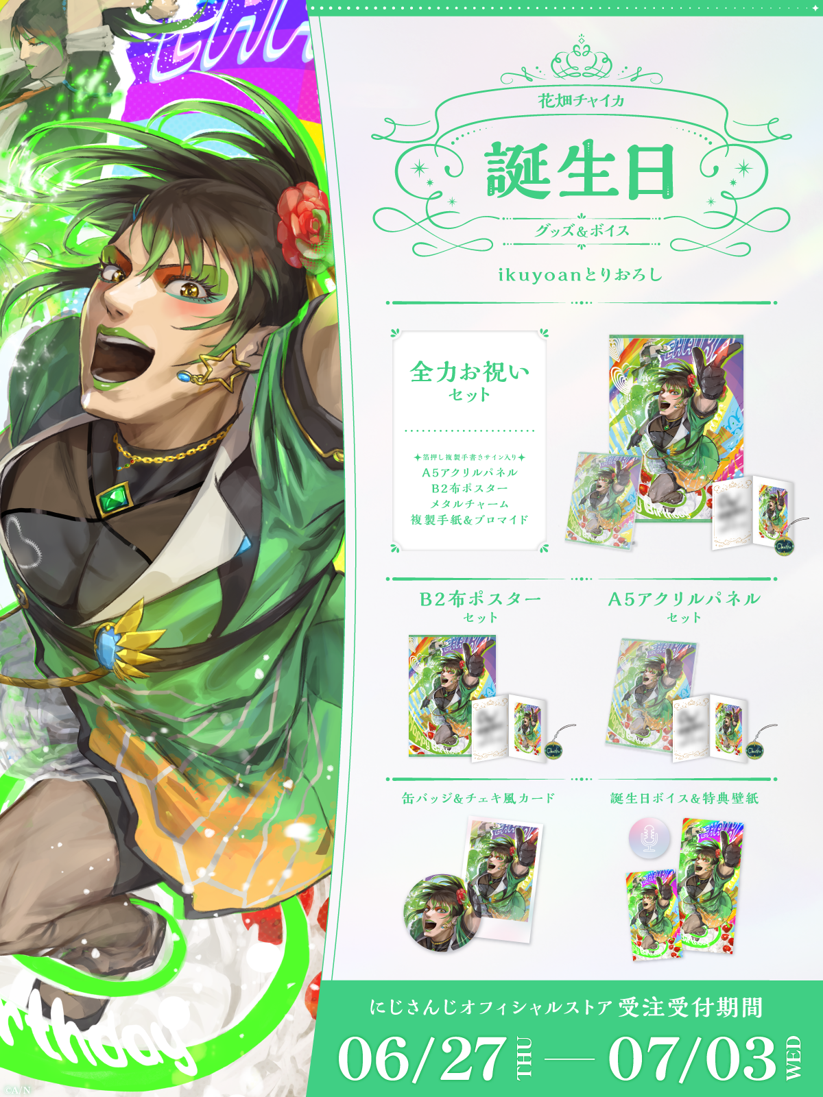 花畑チャイカ誕生日グッズ&ボイス2024の商品画像