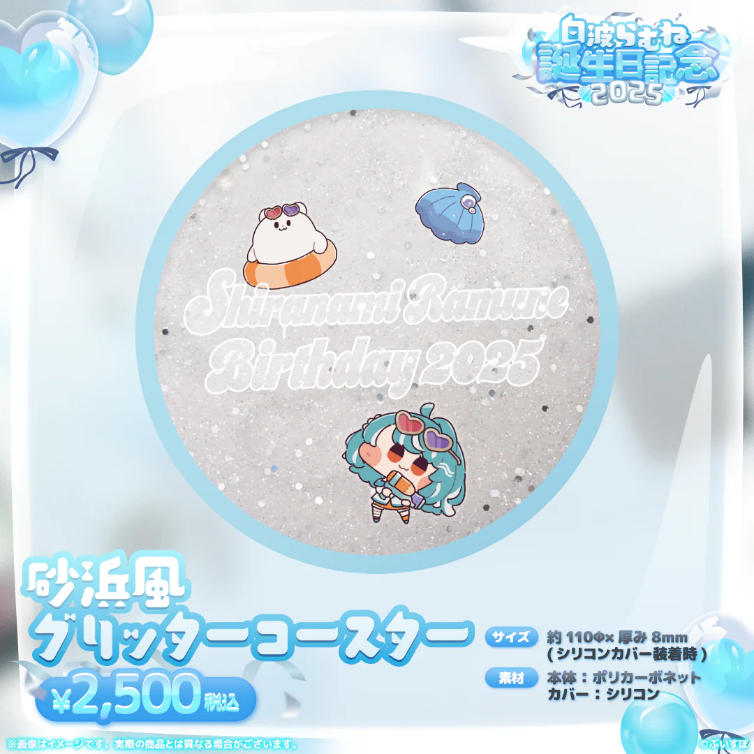 砂浜風グリッターコースター