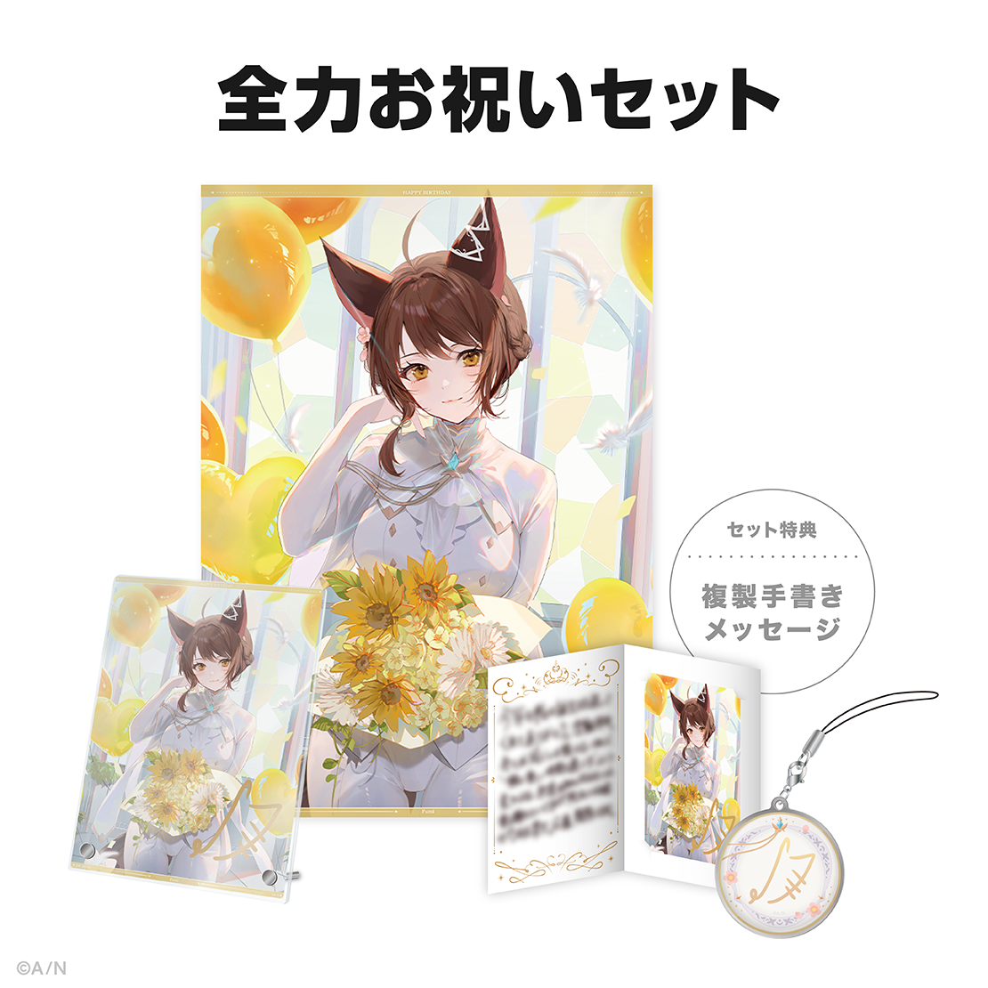 フミ誕生日グッズ&ボイス2024の商品画像