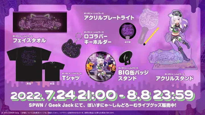 ライブグッズの一覧。フェイスタオル、Tシャツ、アクリルプレートライト、ロゴラバーキーホルダー、BIG缶バッジスタンド、アクリルスタンド