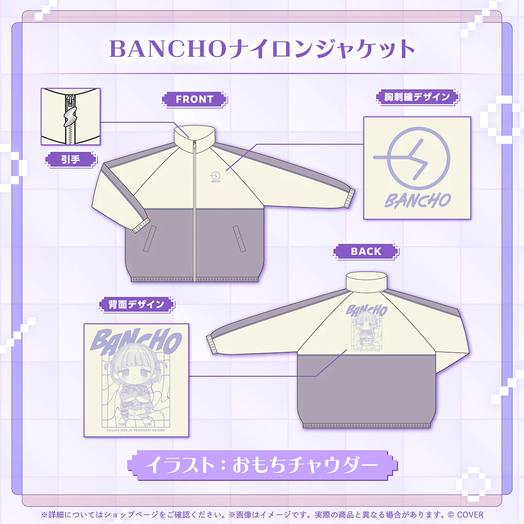 轟はじめ 誕生日記念2025 BANCHOナイロンジャケットの公式画像