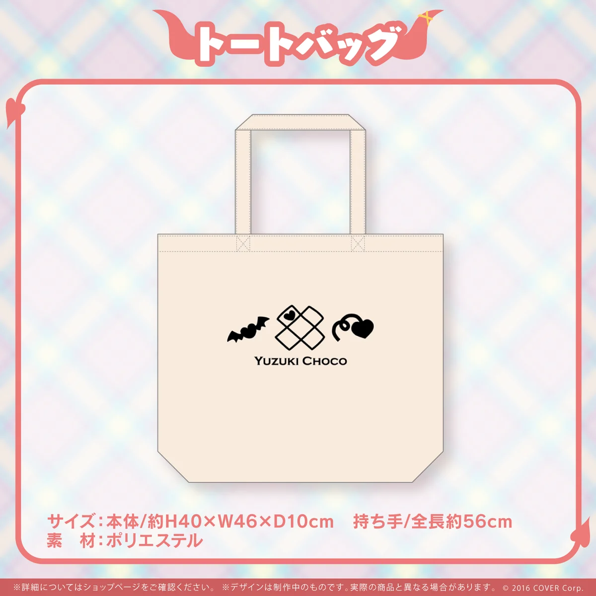 トートバッグ
