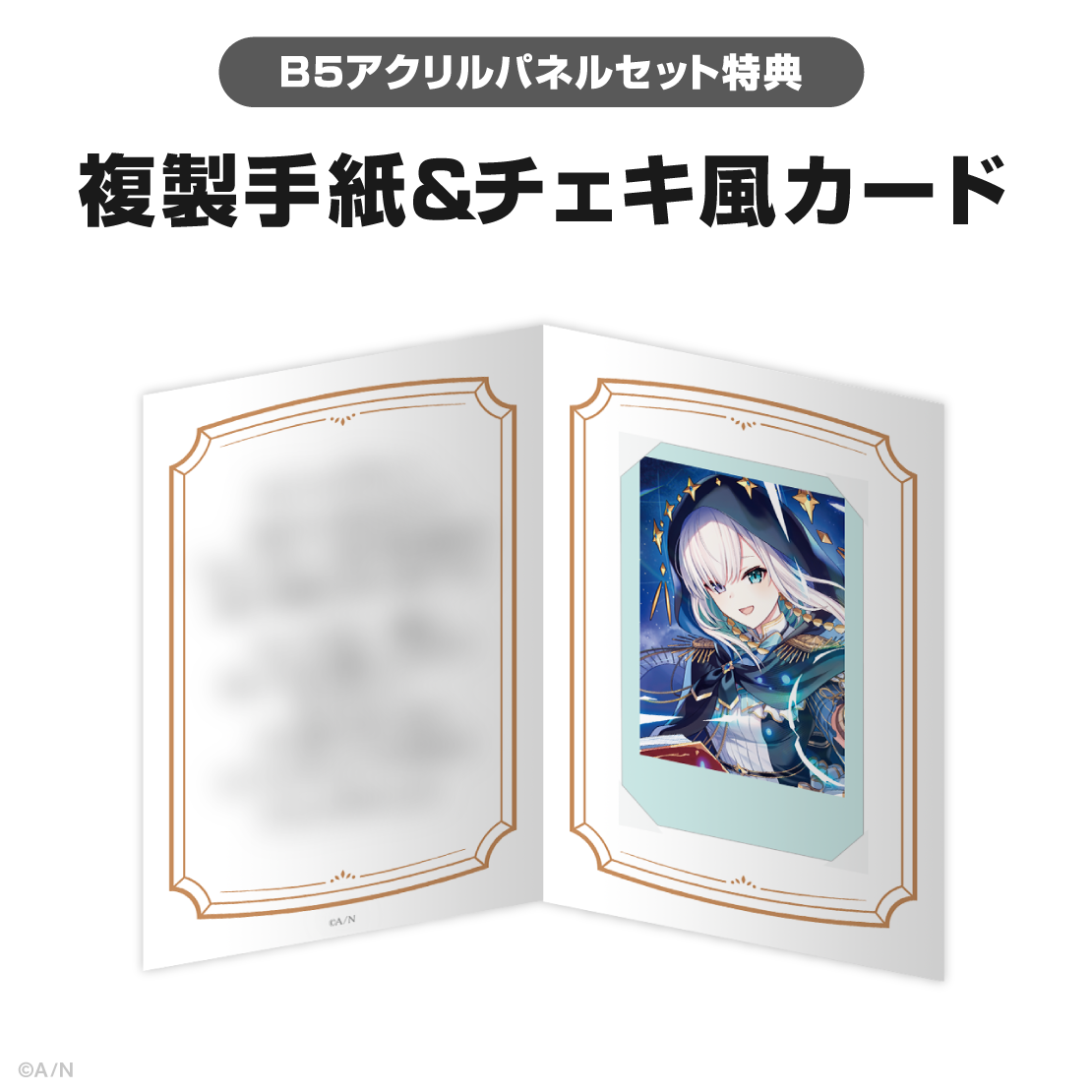 アルス・アルマル誕生日グッズ&ボイス2026
