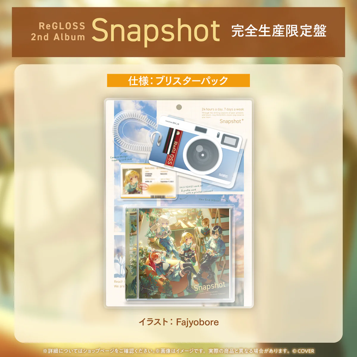 ReGLOSS 2nd Album『Snapshot』完全生産限定盤の商品画像