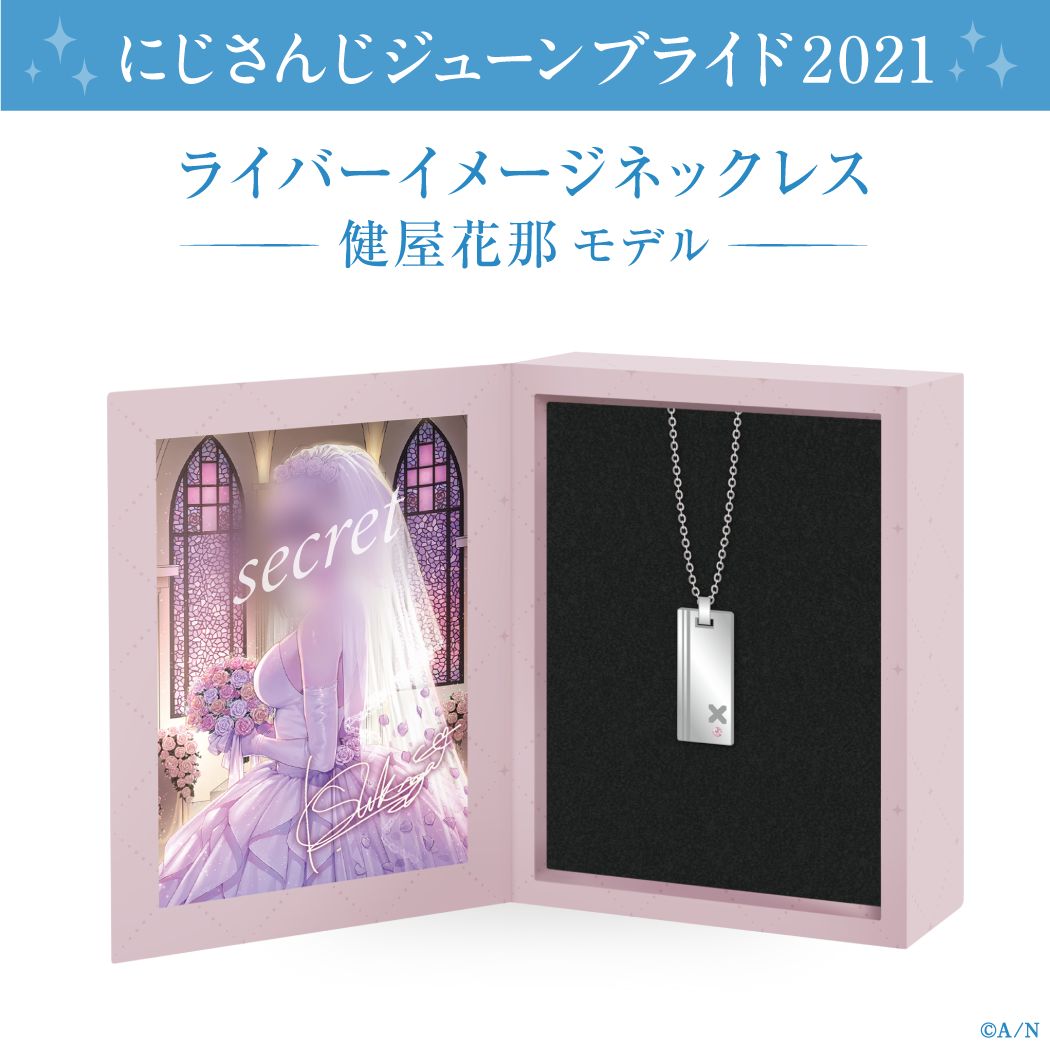 【ジューンブライド2021】ライバーイメージネックレス 健屋花那 モデル