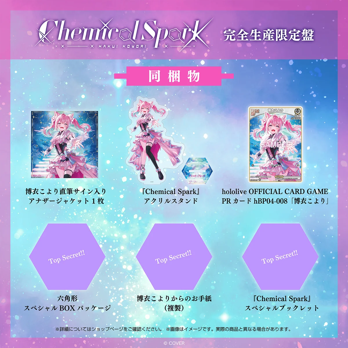 博衣こより 2nd Album『Chemical Spark』完全生産限定盤の商品画像