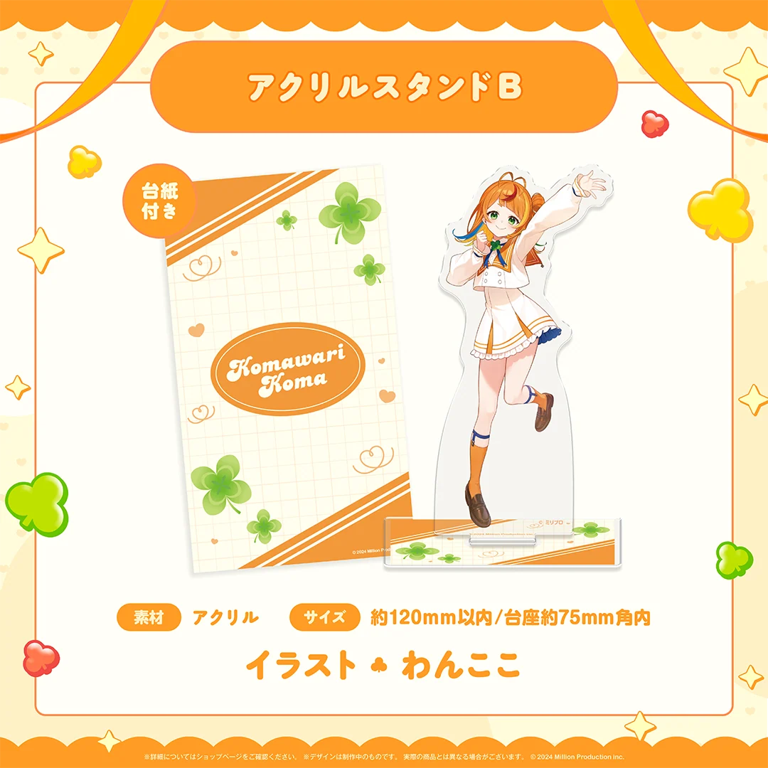 小廻こま 1周年記念グッズ アクリルスタンドBの商品画像