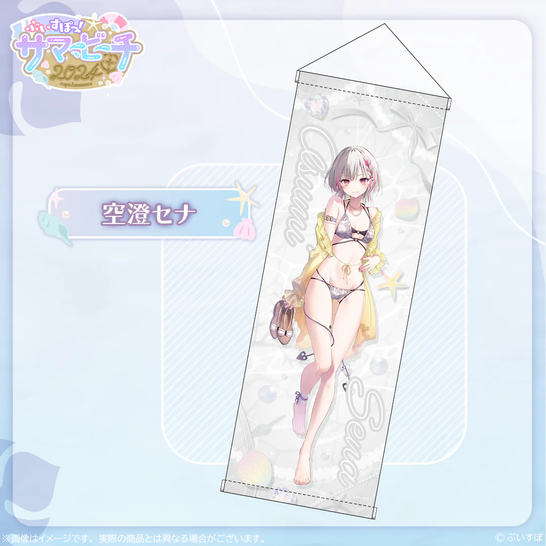 空澄セナ