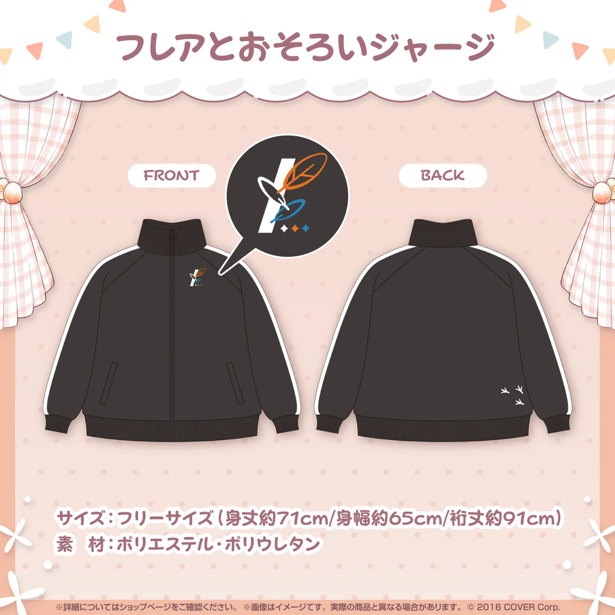 フレアとおそろいジャージ