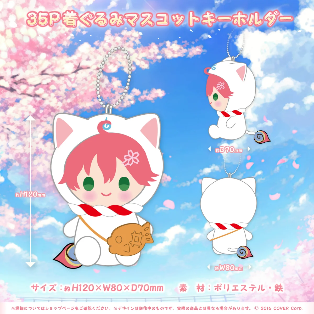 さくらみこ 誕生日記念2023 35P着ぐるみマスコットキーホルダー