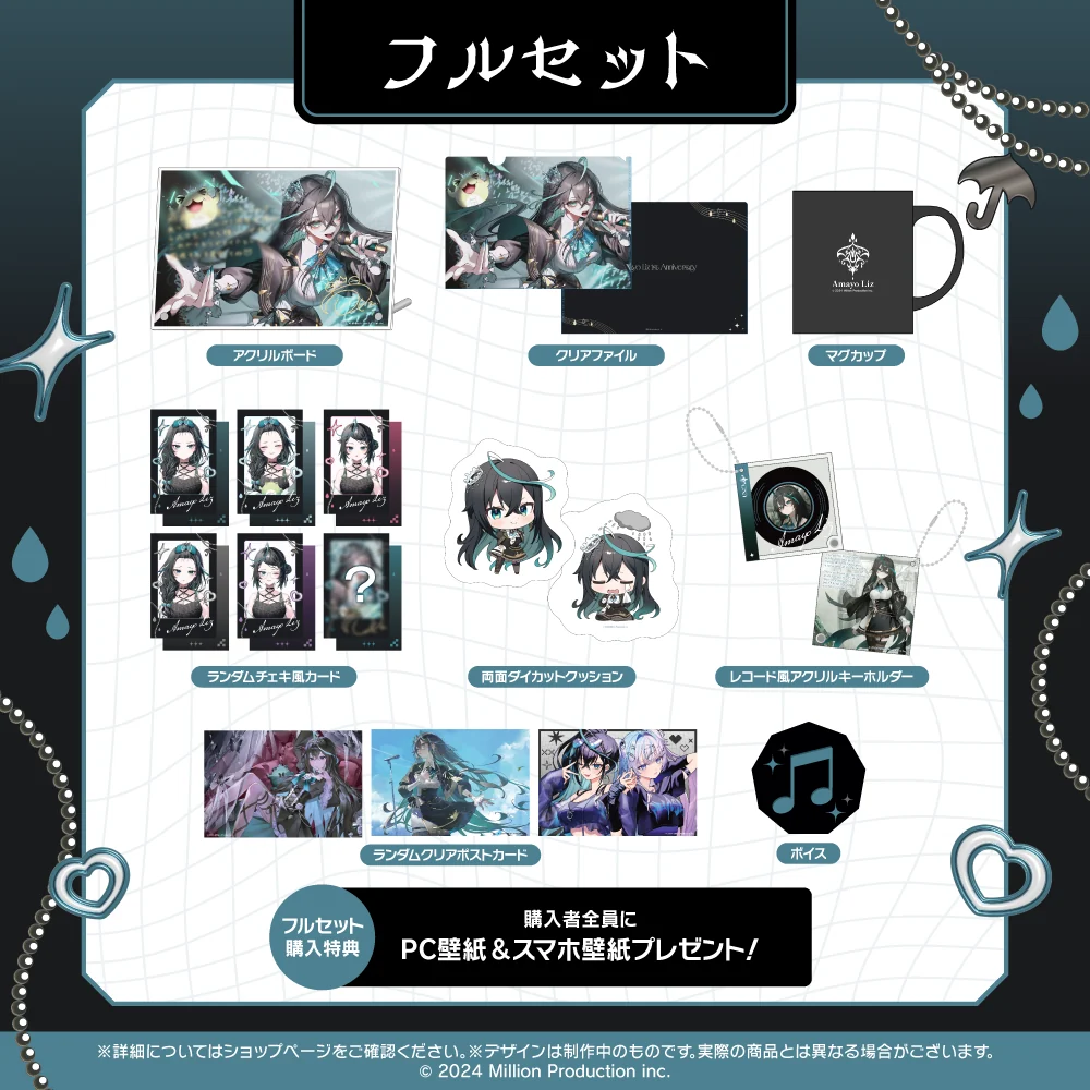 雨夜リズ 1周年記念グッズ フルセットの商品画像