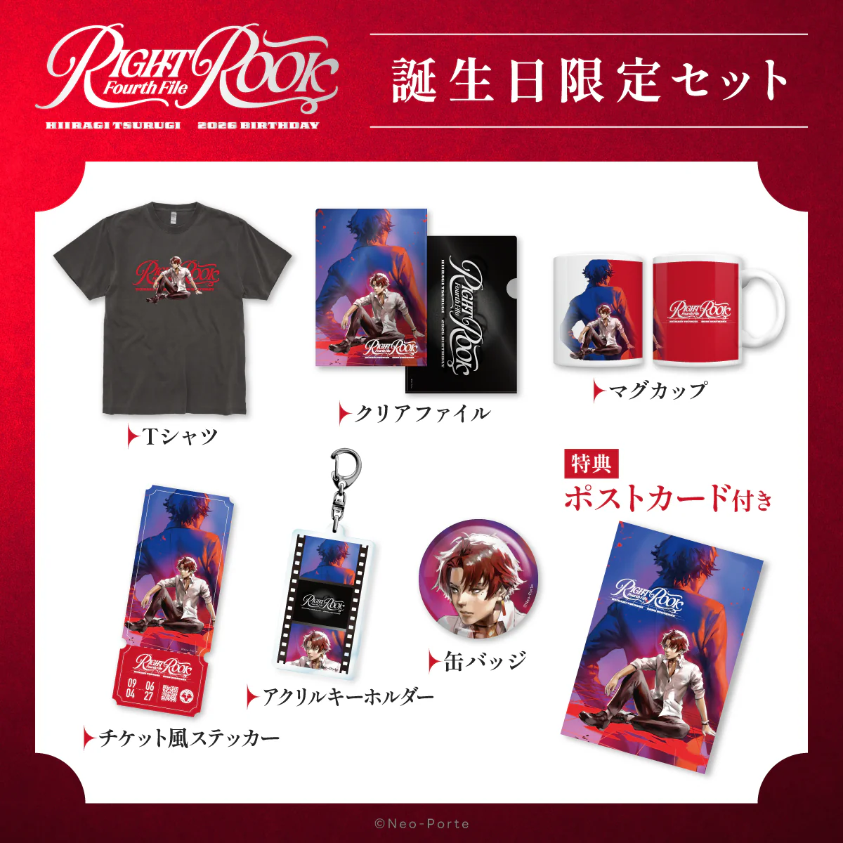 限定セット