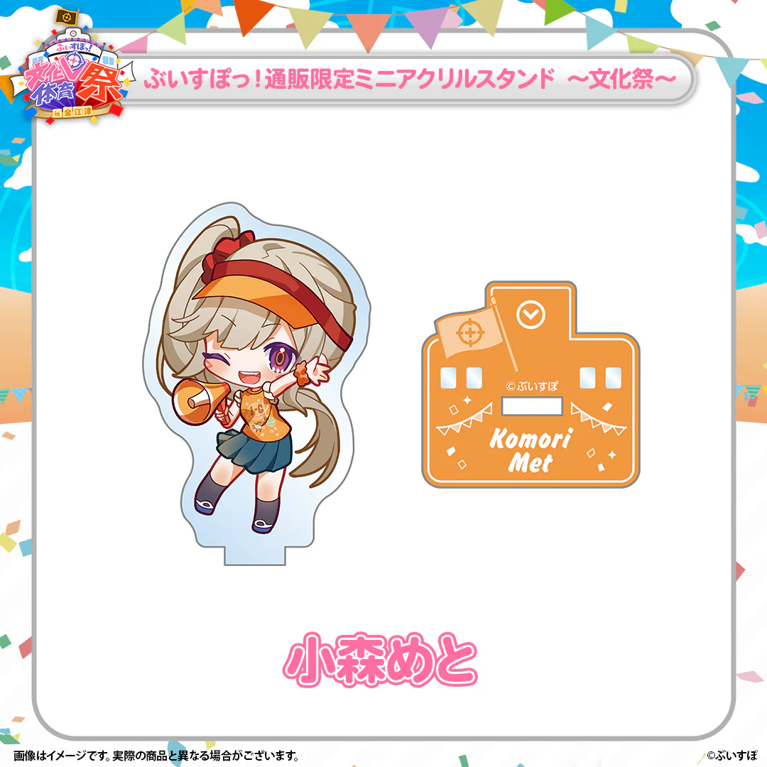 小森めと