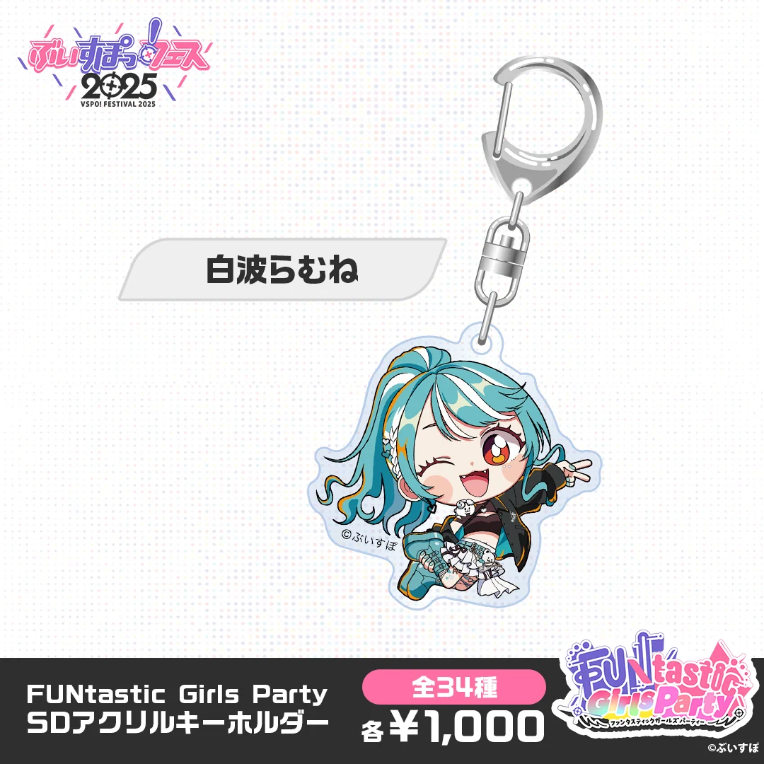 白波らむね