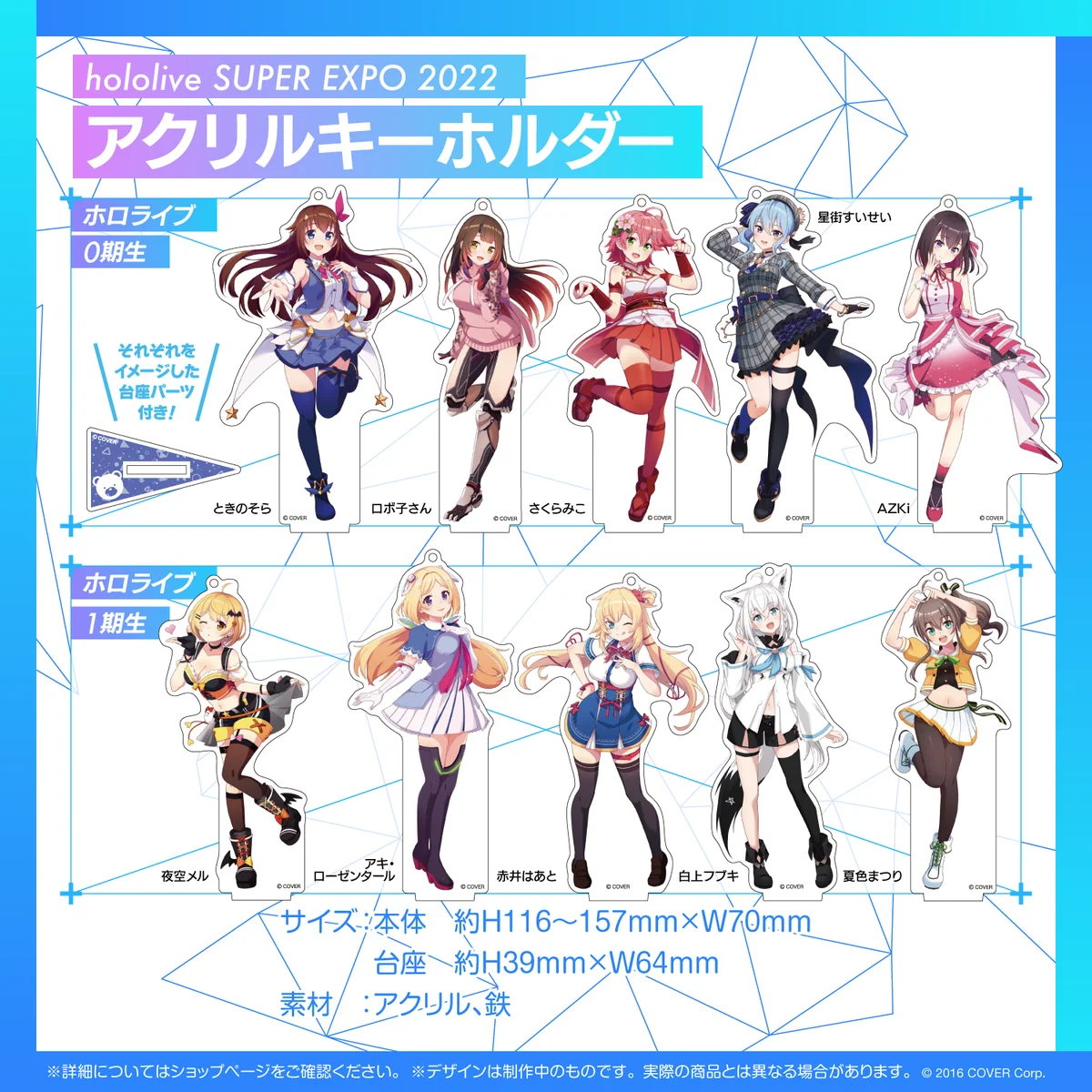 『hololive SUPER EXPO 2022』アクリルキーホルダー 1期生 夜空メルの公式画像