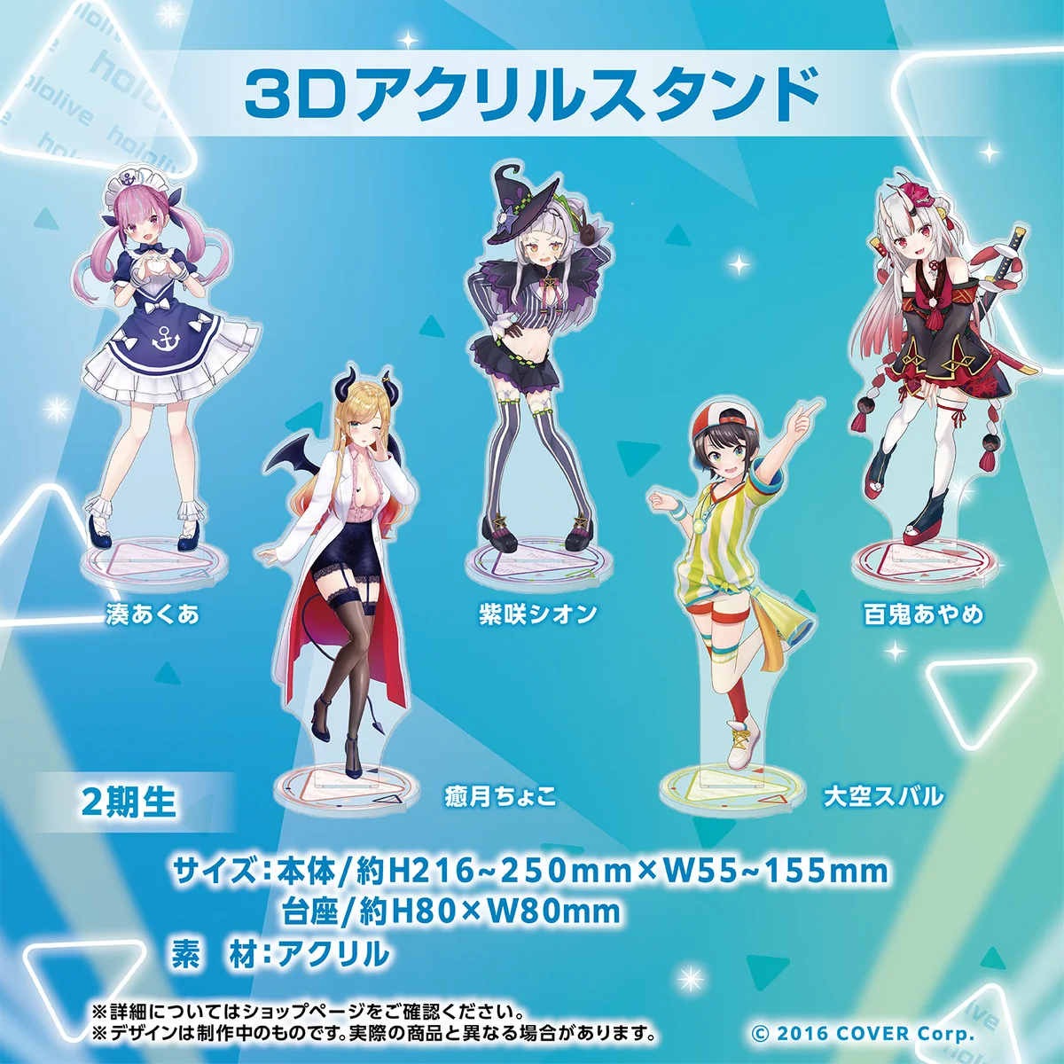ホロライブ 3Dアクリルスタンド 2期生 3Dアクリルスタンド 大空スバルの公式画像