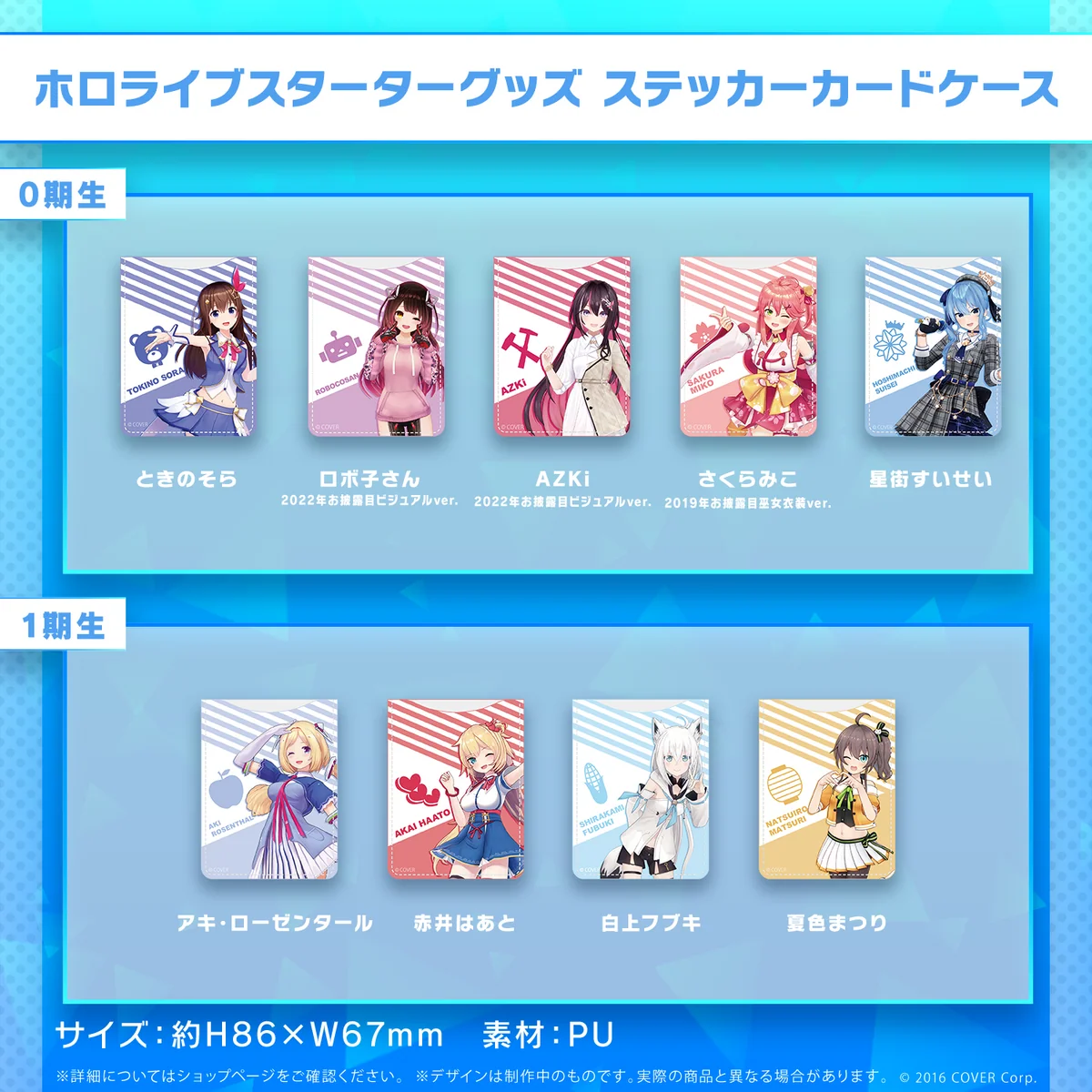 ホロライブスターターグッズ ステッカーカードケース 1期生 ステッカーカードケース 夜空メルの公式画像