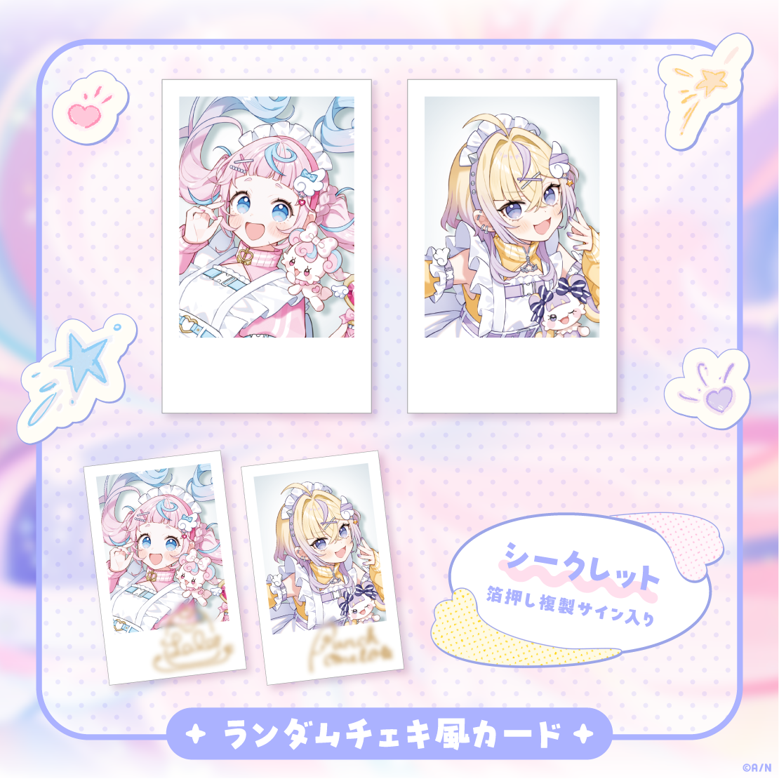 【ぽっぷん・パーラー】ランダムチェキ風カードの公式画像
