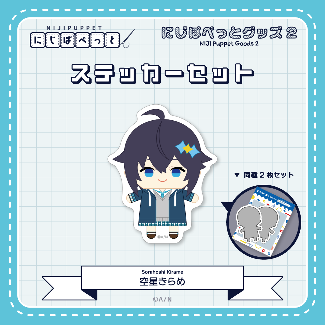 【にじぱぺっとグッズ2】ステッカーセット L