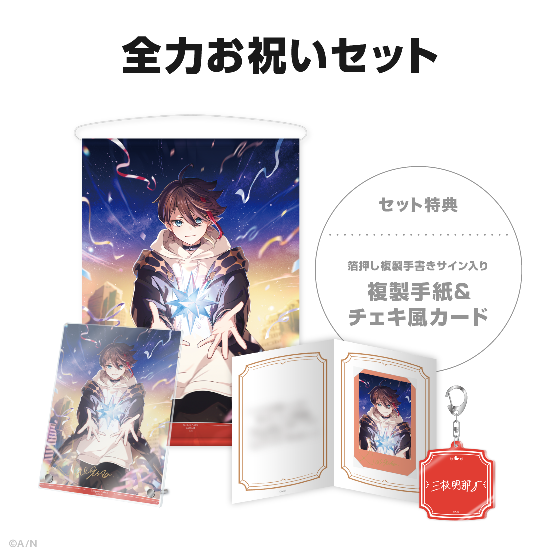 三枝明那誕生日グッズ&ボイス2025の商品画像