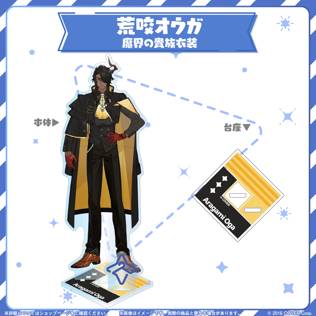 HOLOSTARS CLOSET 荒咬オウガ 魔界の貴族衣装 ver.の公式画像