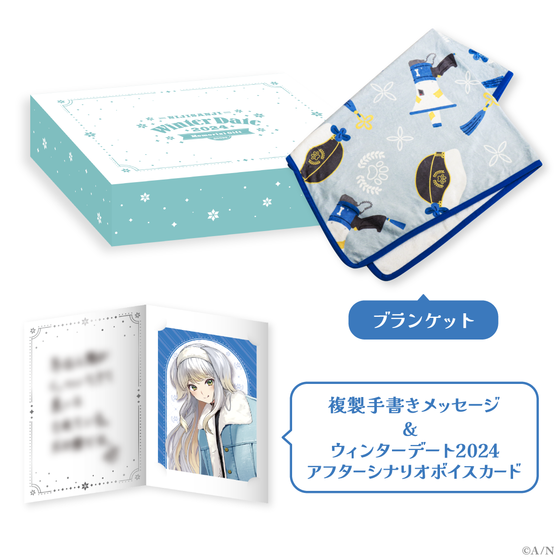 【ウィンターデート2024】ギフトセット 栞葉るりの公式画像