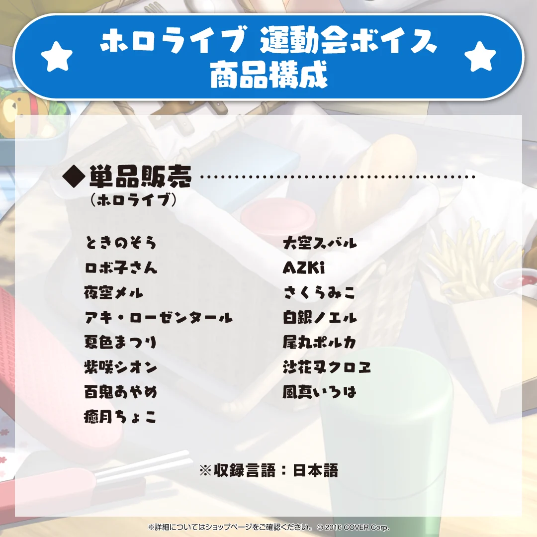 ホロライブ 運動会ボイス