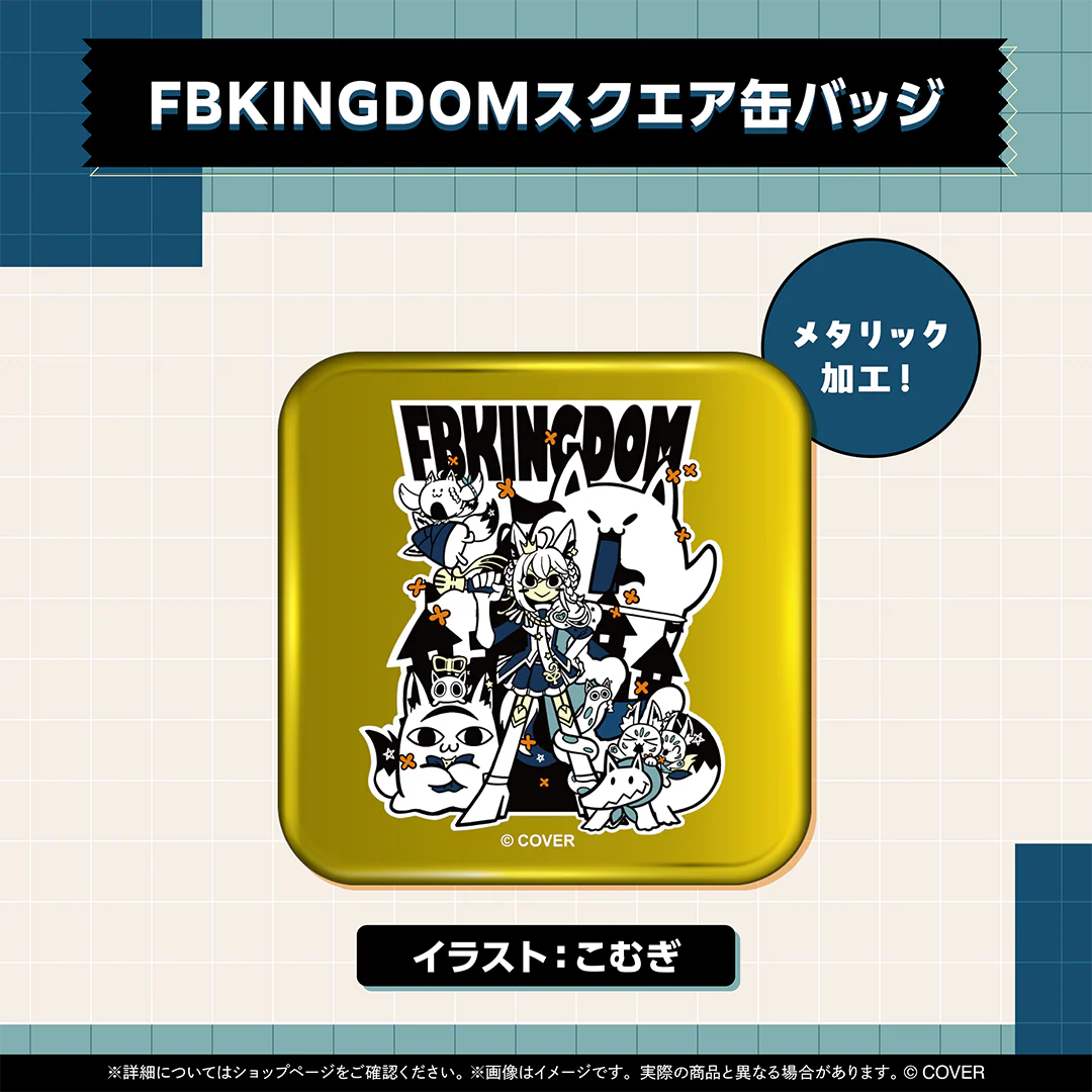白上フブキ 活動7周年記念 FBKINGDOMスクエア缶バッジの公式画像