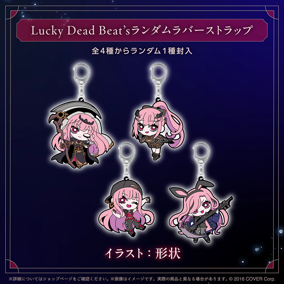 Lucky Dead Beat’sランダムラバーストラップ