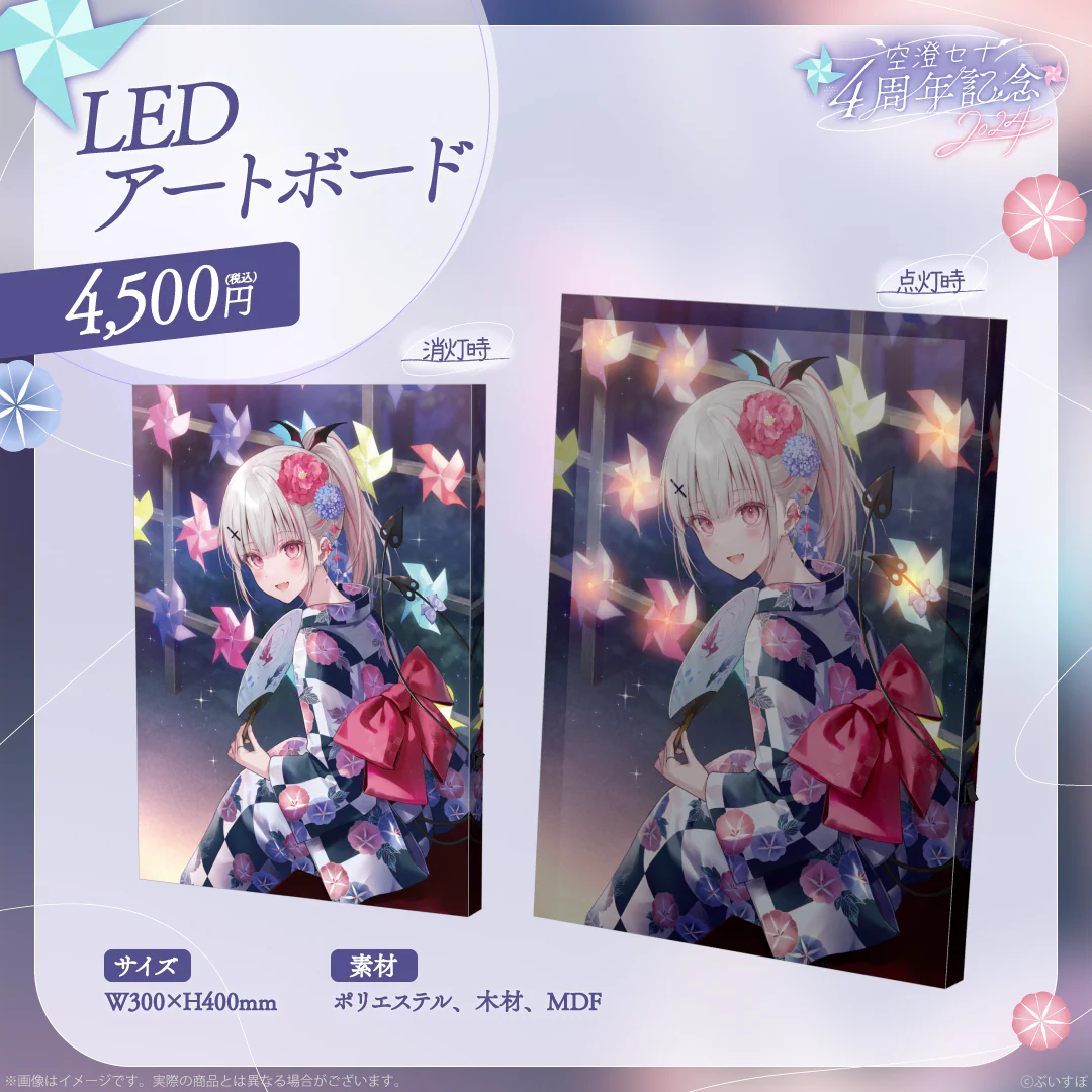 空澄セナ 4周年記念2024 LEDアートボードの公式画像