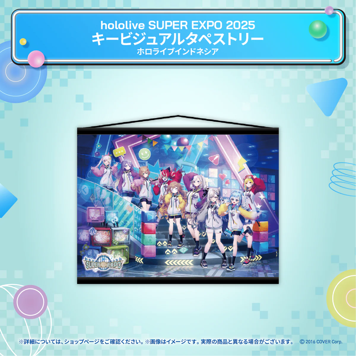 hololive SUPER EXPO 2025 イベントグッズ キービジュアル タペストリー ホロライブインドネシアの公式画像