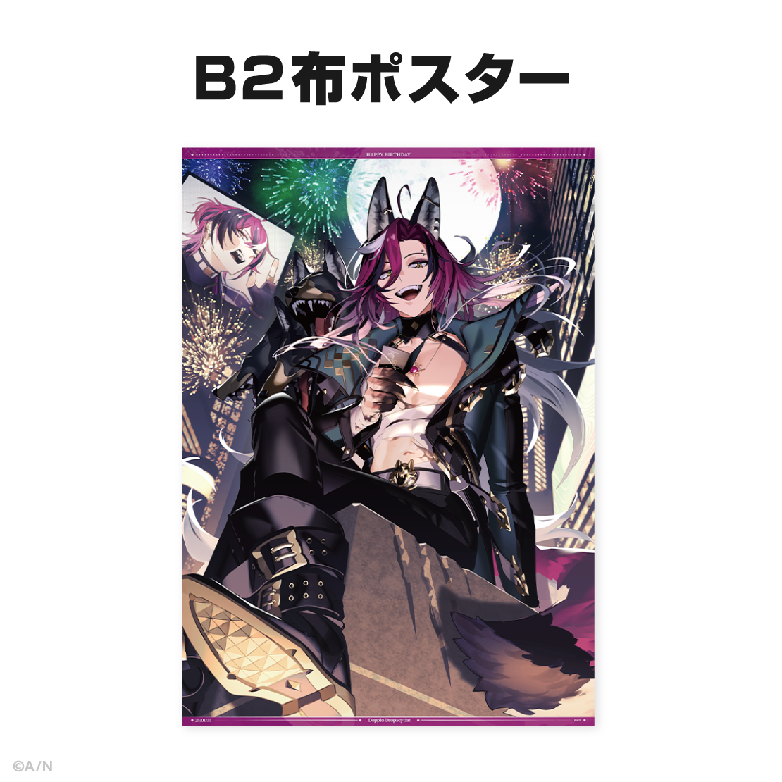 ドッピオ ドロップサイト誕生日グッズ&ボイス2025
