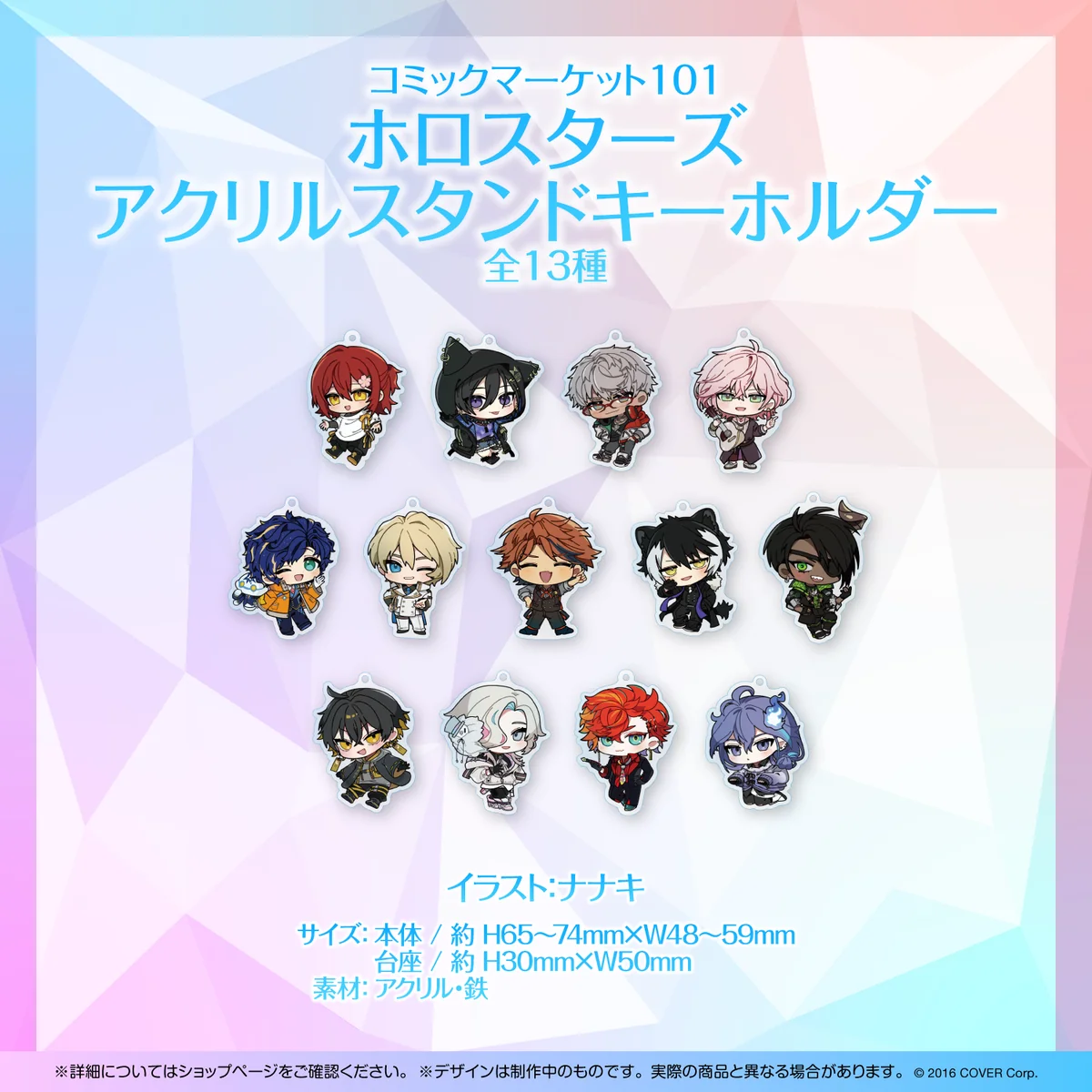 コミックマーケット101 グッズ UPROAR!! ホロスターズ アクリルスタンドキーホルダー 羽継烏有の公式画像