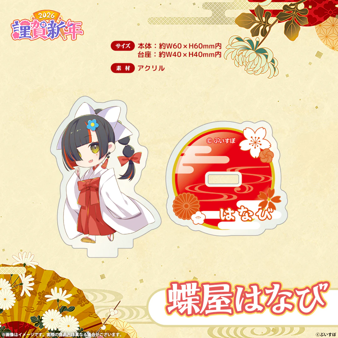 蝶屋はなび