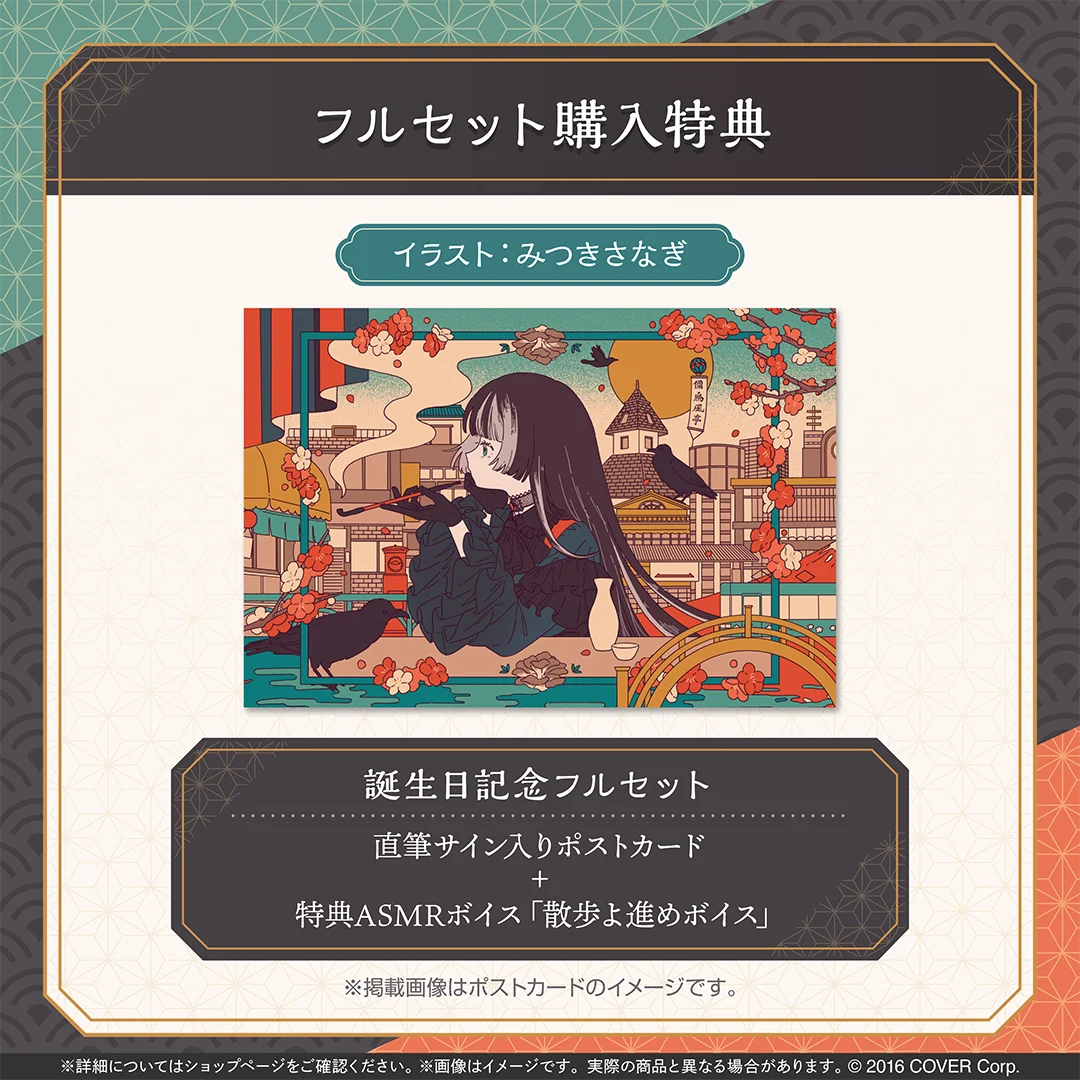 儒烏風亭らでん 誕生日記念2025の商品画像