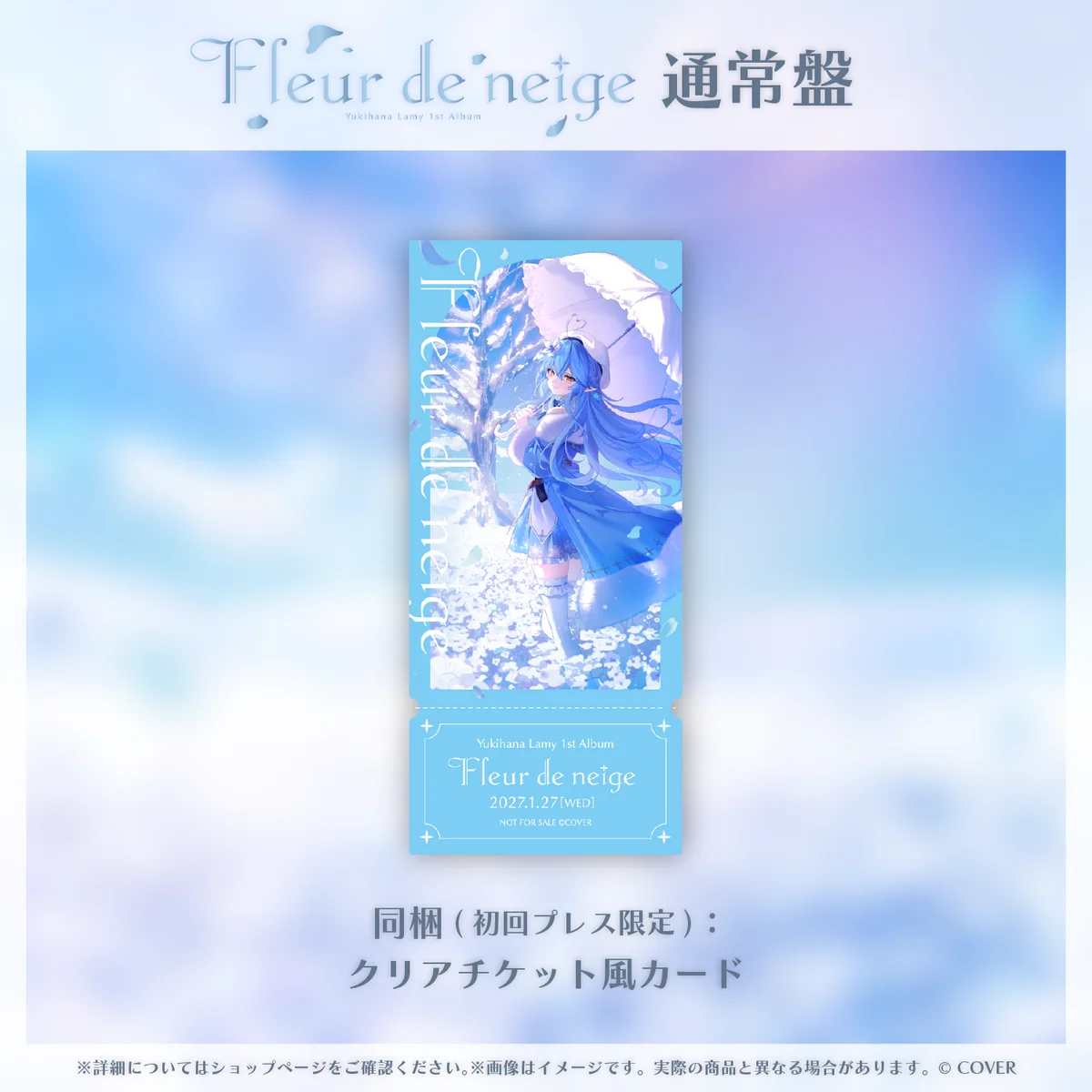 雪花ラミィ 1st Album『Fleur de neige』通常盤の商品画像