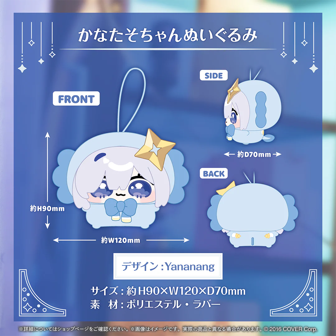 かなたそちゃんぬいぐるみ